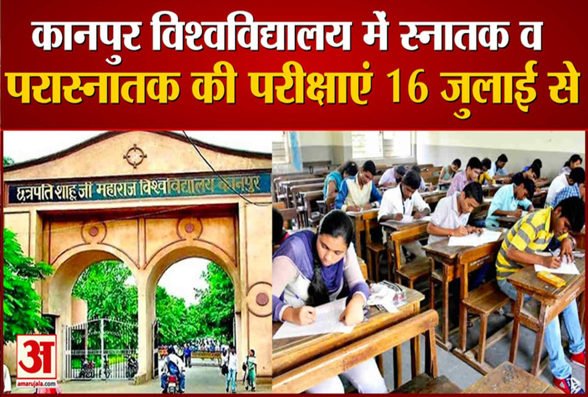 सीएसजेएम विश्वविद्यालय