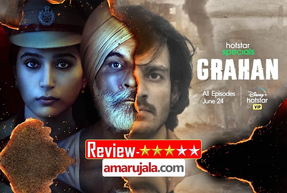 Grahan Review Hindi by Pankaj Shukla Disney Plus HotStar Zoya Hussain Ranjan Chandel Pawan Malhotra