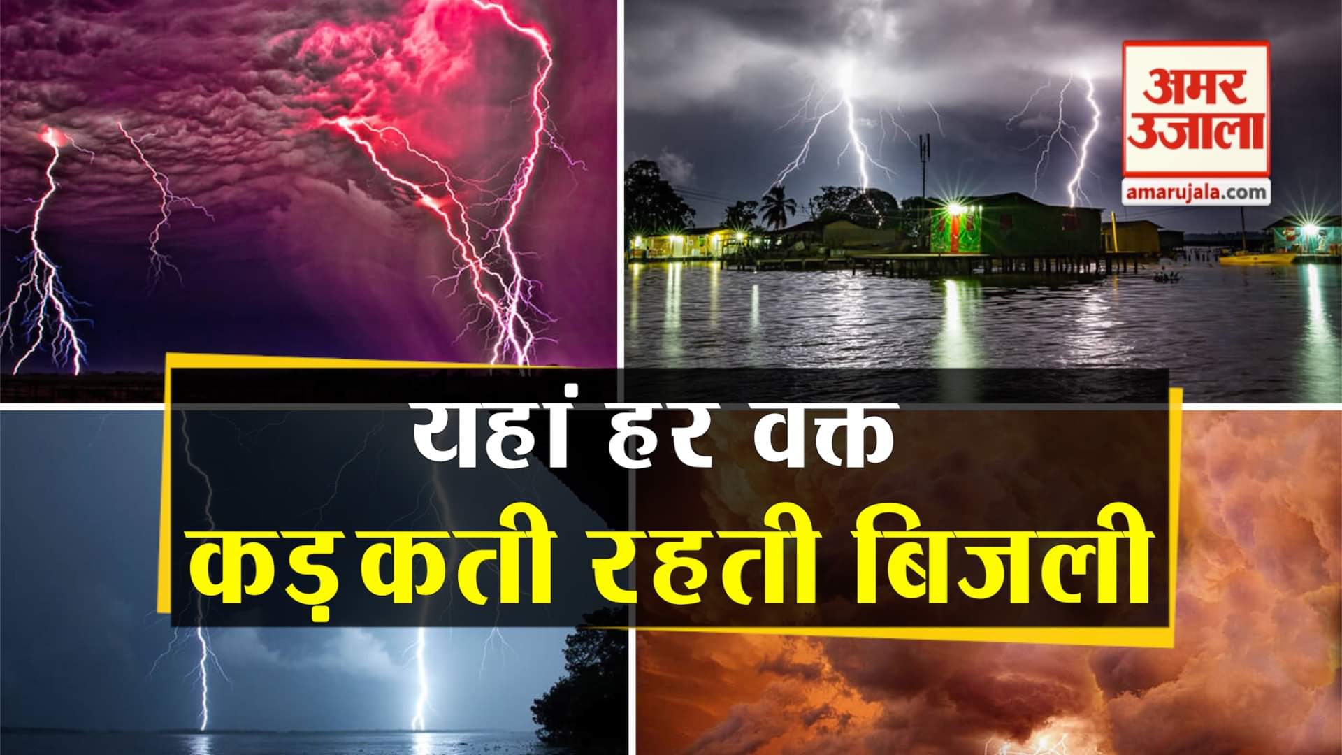 रहस्यमयी लाइटनिंग