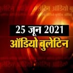 ऑडियो बुलेटिन