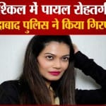 पायल रोहतगी