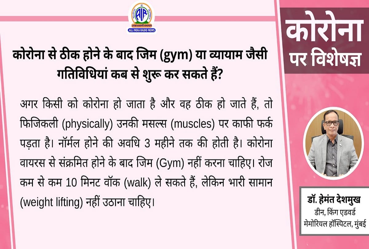 Coronavirus in India exercise after covid 19 recovery coronavirus question answer