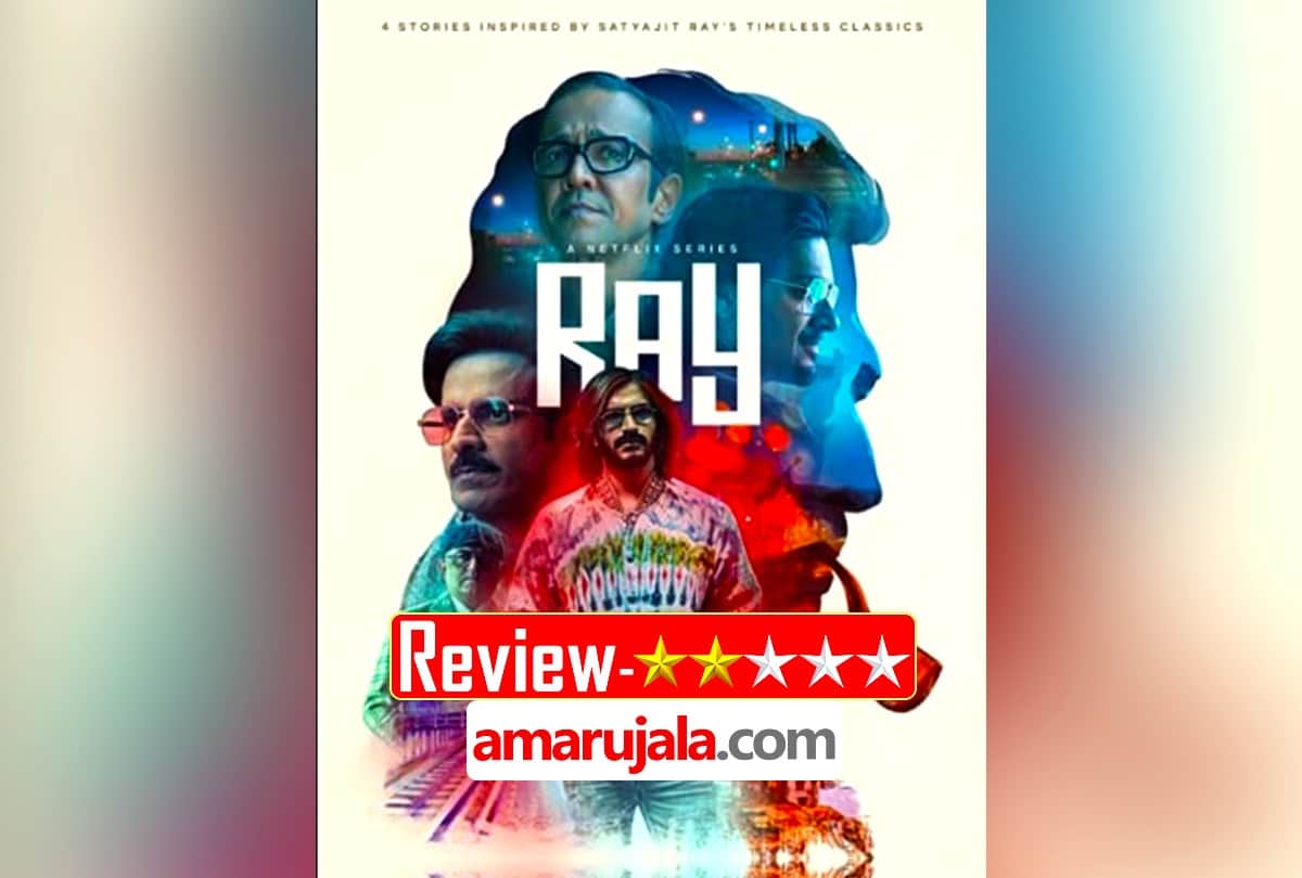 Ray Review by Pankaj Shukla sirjit Mukherjee Abhishek chaubey vasan bana netflx tipping point