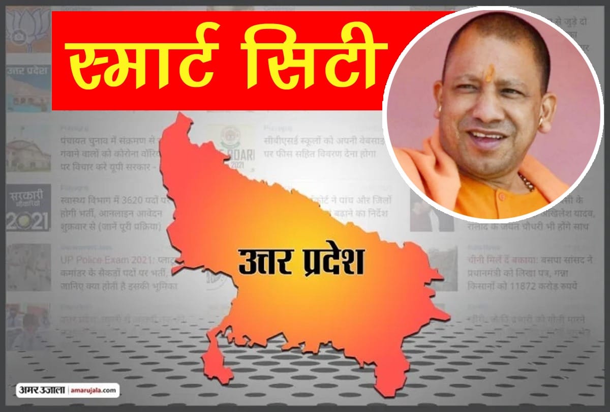 Uttar Pradesh got first place in Smart City Mission Madhya Pradesh second Indore and Surat dominated in cities