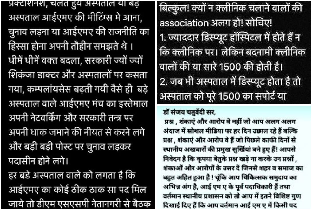 Ima Doctors WhatsApp Leaked Abot Shri Paras Hospital Case