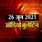 ऑडियो बुलेटिन