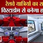 भारतीय ट्रेनों में विस्टाडोम कोच