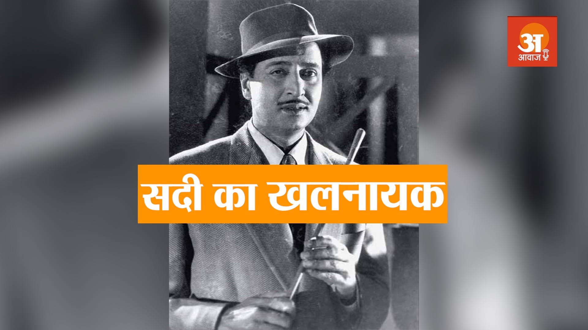 veteran bollywood actor pran biography in hindi