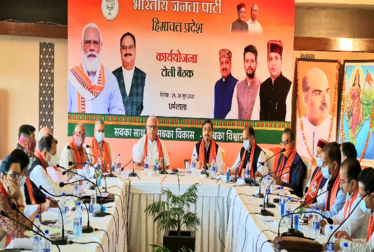 himachal bjp dharamshala meeting latest news:  Mantra given to fill energy through worker training, conference and public relations campaigns