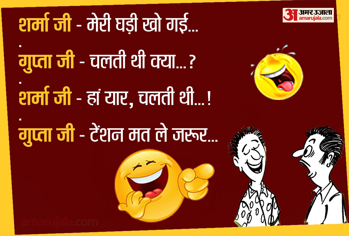 Jokes Viral Jokes Comedy Jokes Love Jokes Chutkule Memes Shayari Latest Hindi Jokes Husband Wife Jokes