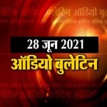 ऑडियो बुलेटिन