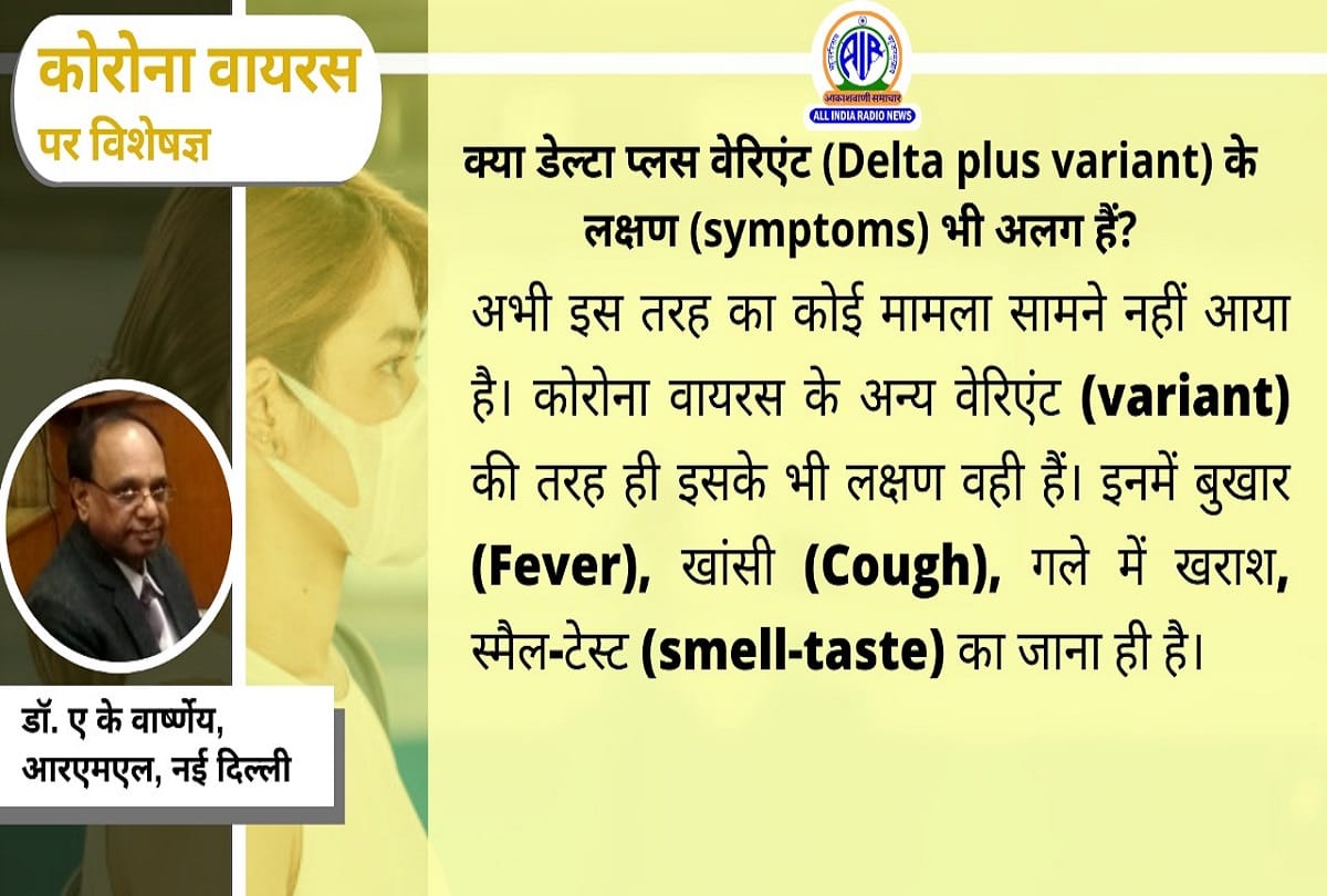 Coronavirus in India update covid 19 delta plus variant symptoms coronavirus question answer