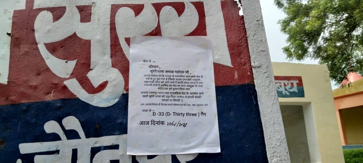 Threat to blow up police station if road would not get the repaired notice at 300 meters away in jaunpur