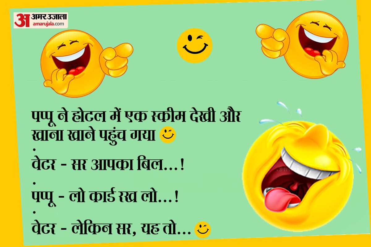 Jokes Pappu Jokes Comedy Jokes Chutkule Viral Jokes Latest Hindi Jokes Husband Wife Jokes