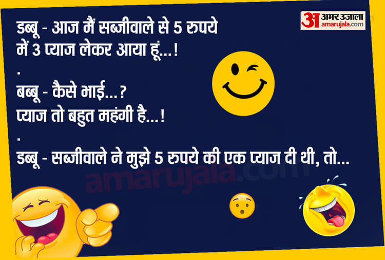 Jokes Husband Wife Jokes Viral Jokes On Onion Memes Funny Jokes