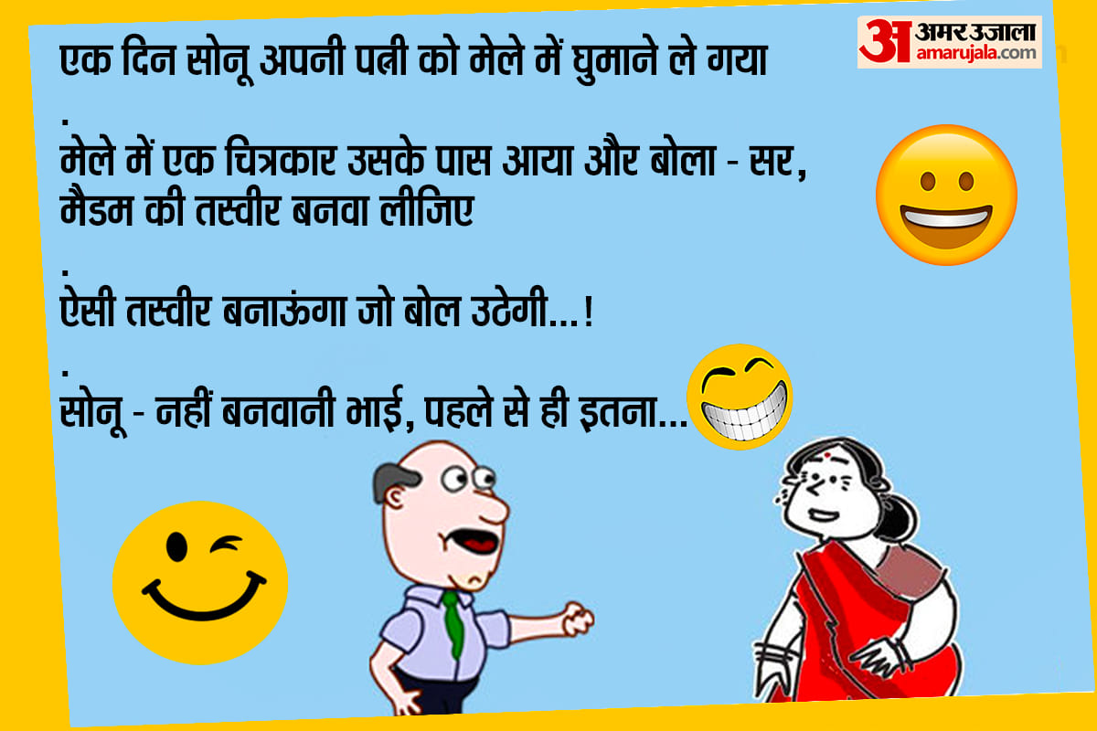 Jokes Viral Jokes Husband Wife Jokes Memes Chutkule Love Jokes Lockdown Jokes Funny Jokes