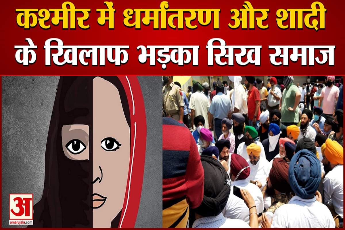 लव जिहाद