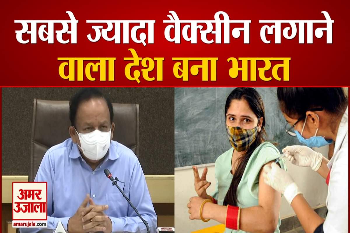 दुनिया में सबसे ज्यादा वैक्सीन लगाने वाला देश बना भारत