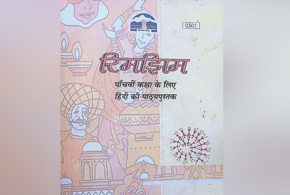 Himachal News: mistakes in hindi book rimjhim class 5 published by Himachal Pradesh Board Of School Education