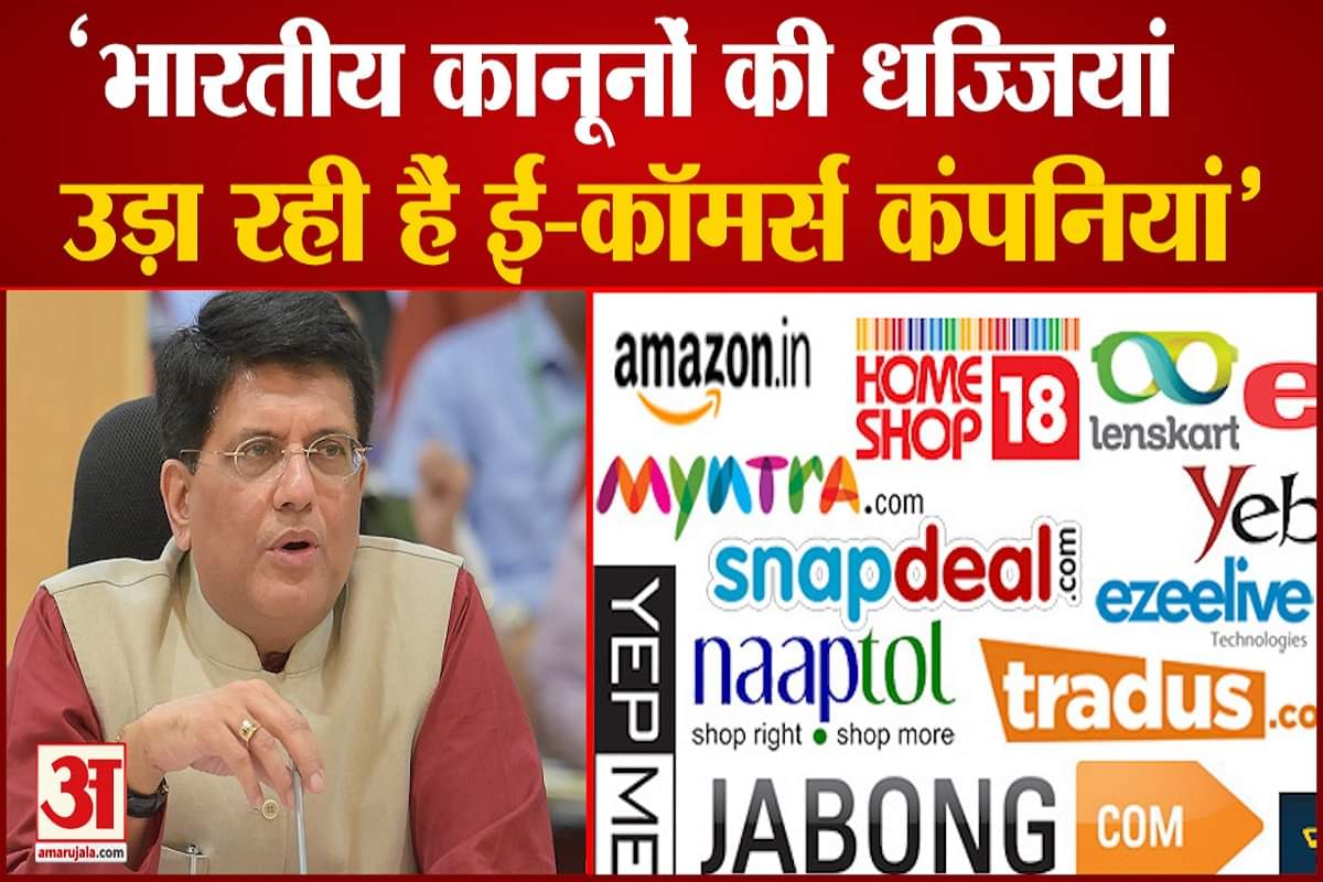 पीयूष गोयल