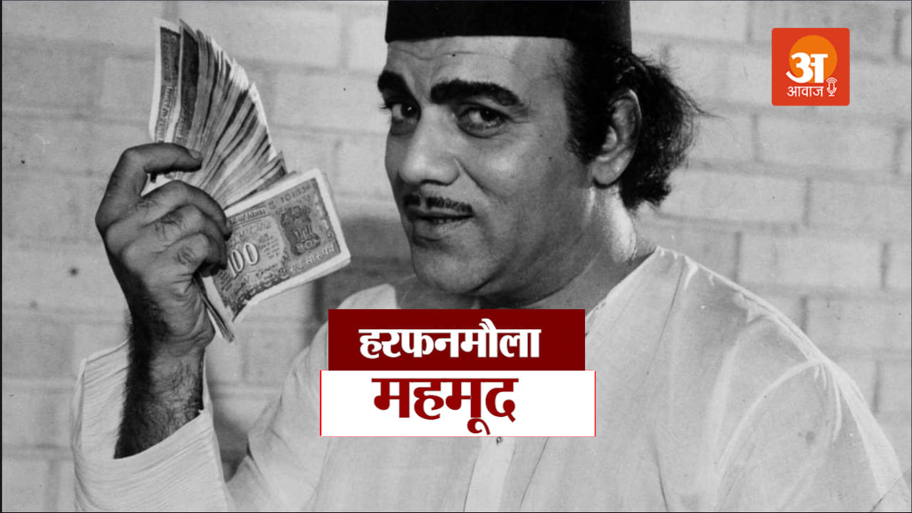 bollywood veteran comedian mehmood ali biography in hindi