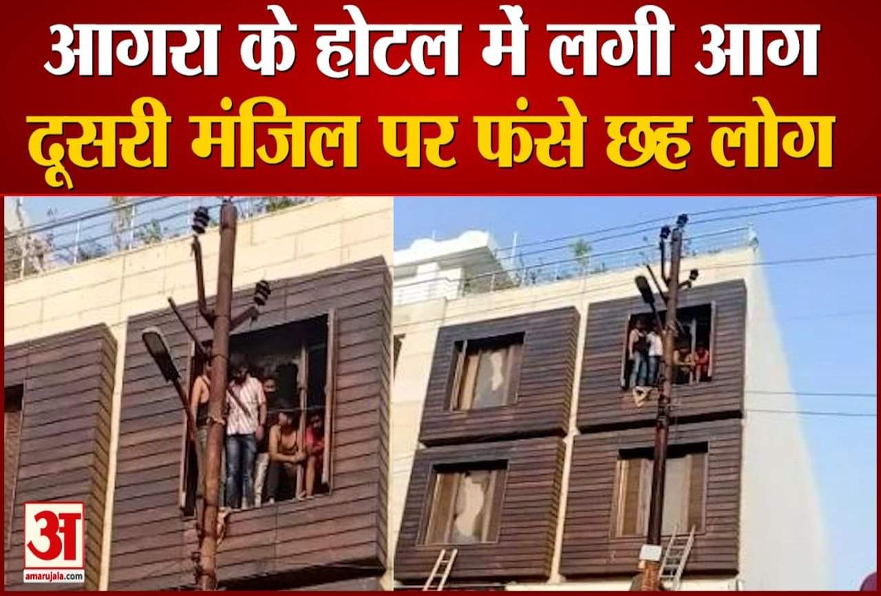 होटल में लगी आग