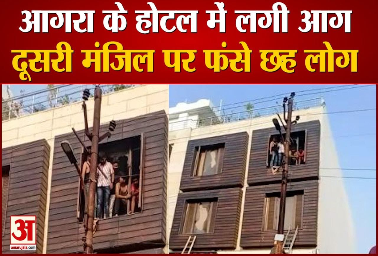 होटल में लगी आग