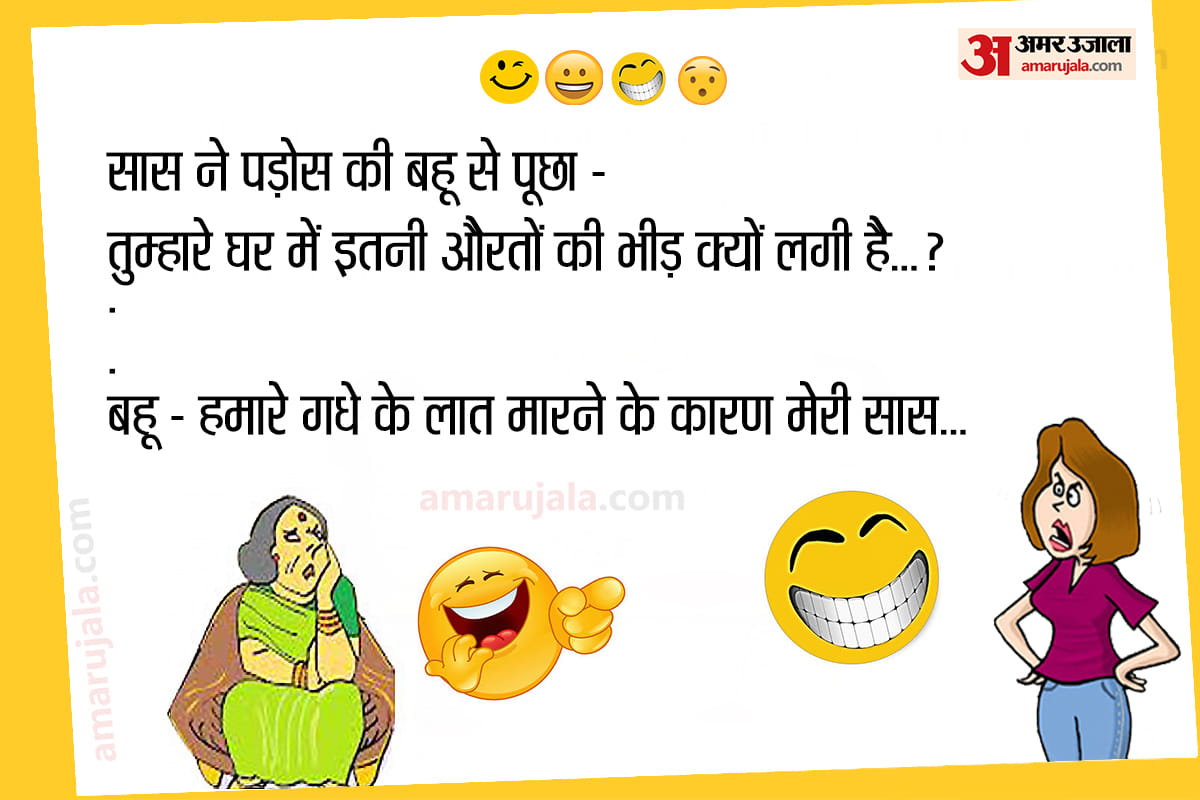 Jokes Saas Bahu Jokes Comedy Jokes Viral Jokes On Wife Chutkule Lockdown Jokes Memes Shayari