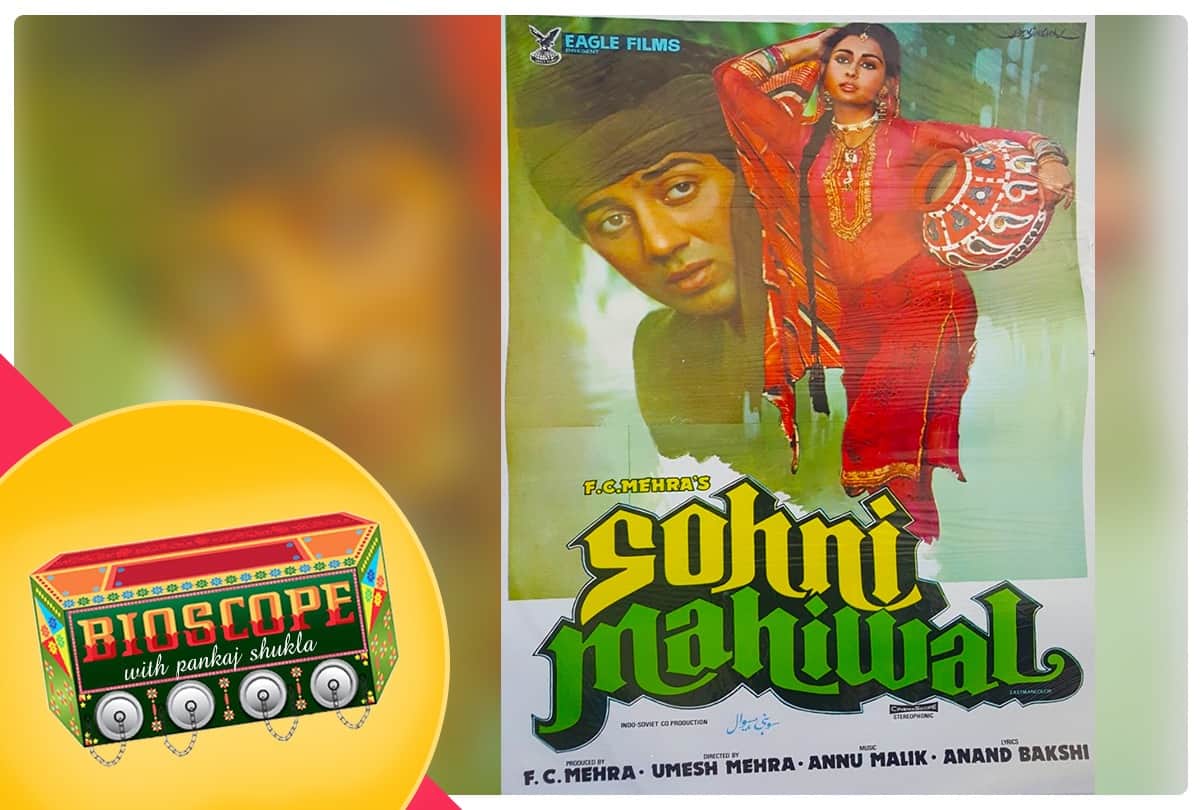 Bioscope with Pankaj Shukla Sohni Mahiwal Sunny Deol Dimple Kapadia Poonam Dhillon Umesh Mehra