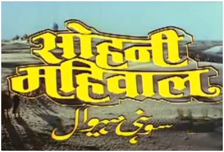 Bioscope with Pankaj Shukla Sohni Mahiwal Sunny Deol Dimple Kapadia Poonam Dhillon Umesh Mehra