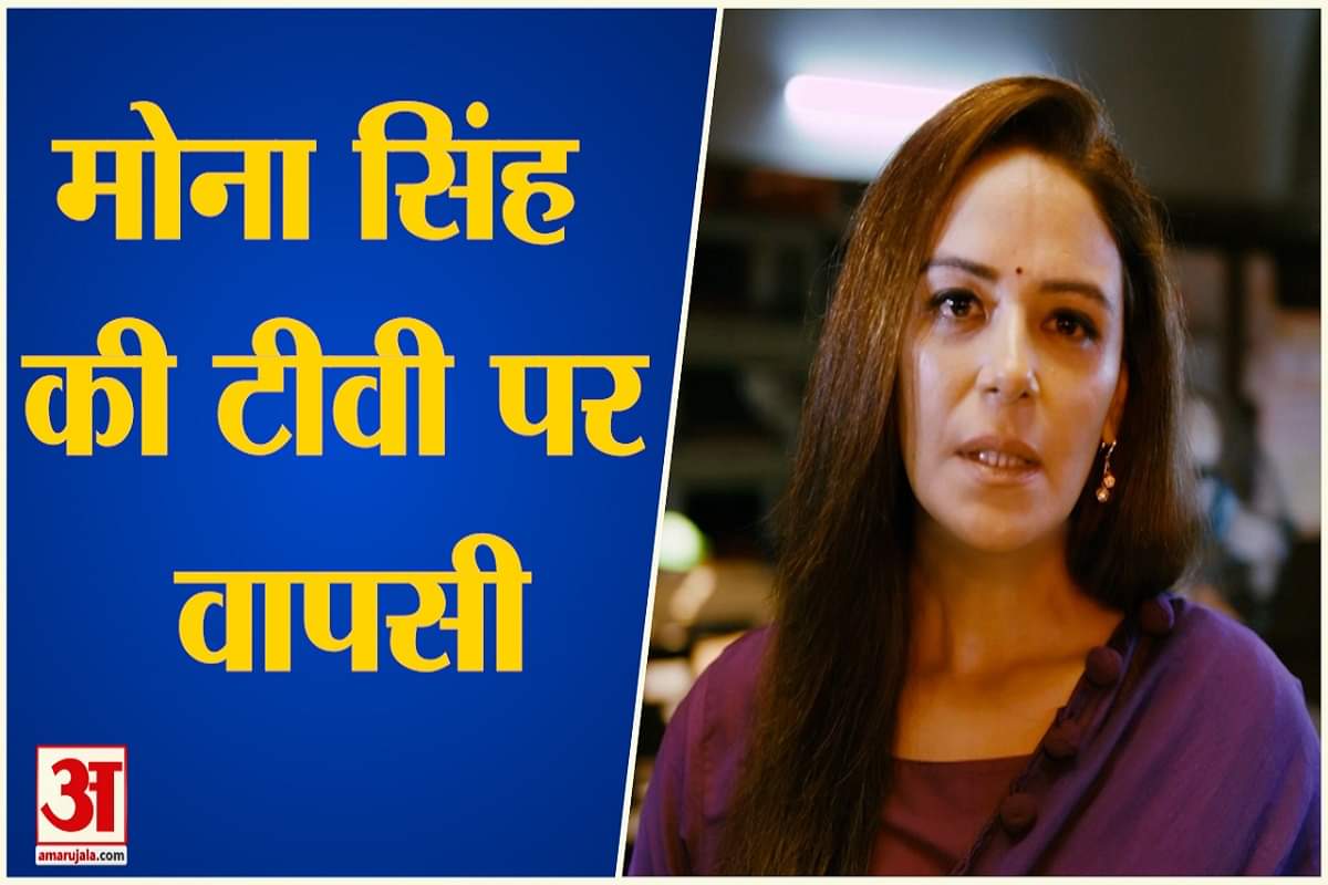 मोना सिंह