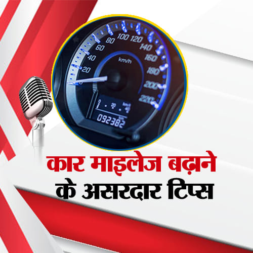 Car Mileage Tips
