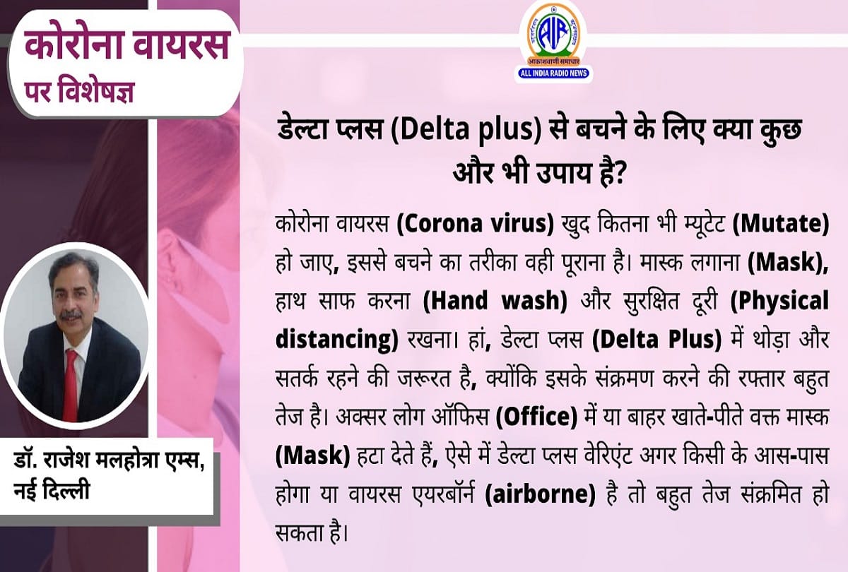 Coronavirus in India latest update covid 19 delta plus variant precautions coronavirus question answer