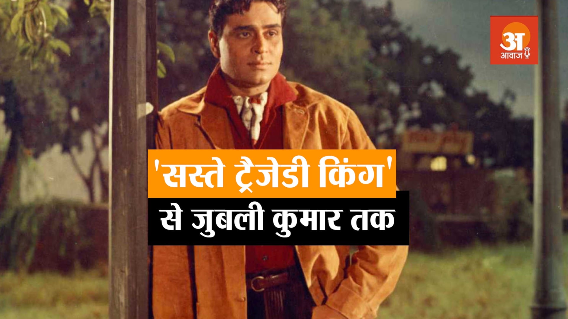 veteran bollywood actor rajendra kumar biography in hindi