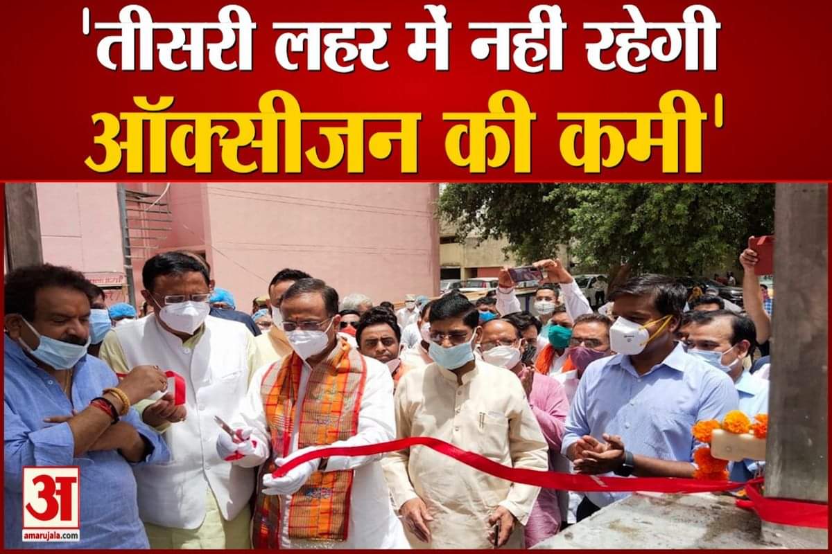 आगरा के खंदौली में उपमुख्यमंत्री दिनेश शर्मा ने किया प्लांट का उद्घाटन