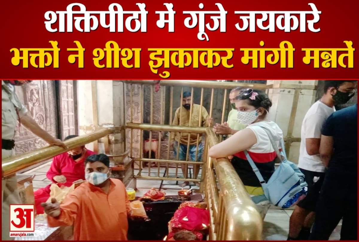 Temples open in himachal devotees pay obeisance at shaktipeeth in himachal pradesh