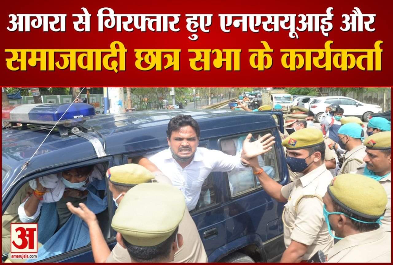 छात्र नेता गिरफ्तार