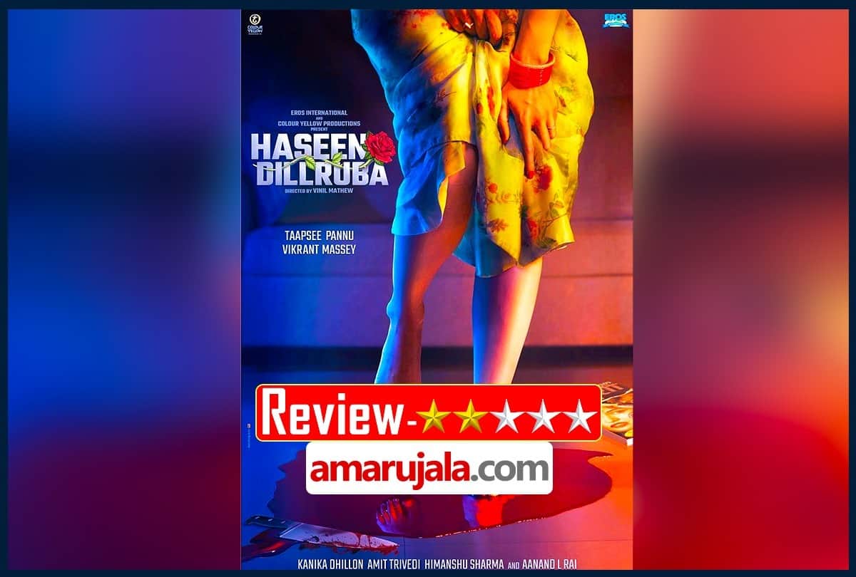 Haseen Dillruba Movie Review By Pankaj Shukla Taapsee Pannu Vinil Mathew Kanika Dhillon Netflix
