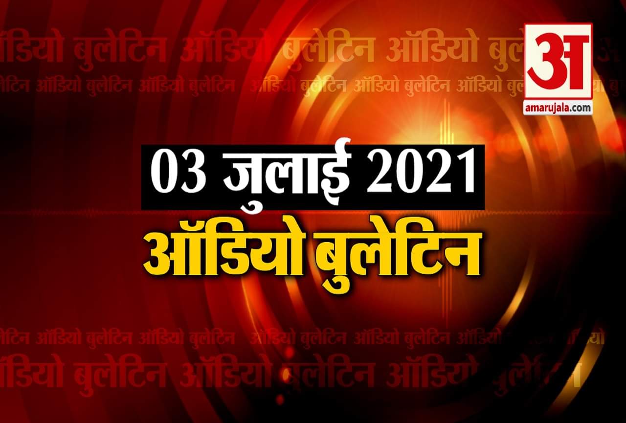 ऑडियो बुलेटिन