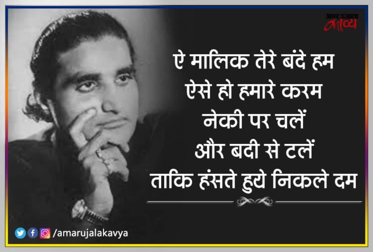 Bharat Vyas Death Anniversary: Know Here About Ae Malik Tere Bande Hum Song Writer