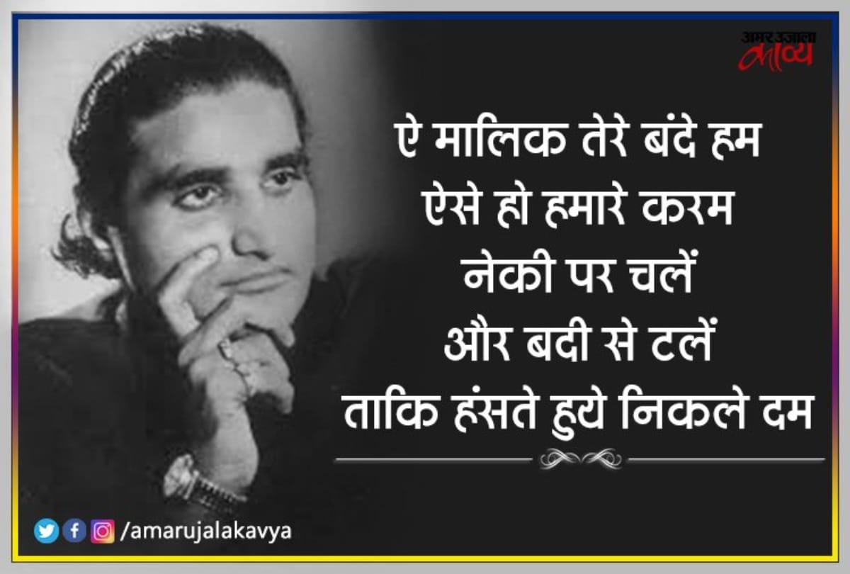 Bharat Vyas Death Anniversary: Know Here About Ae Malik Tere Bande Hum Song Writer