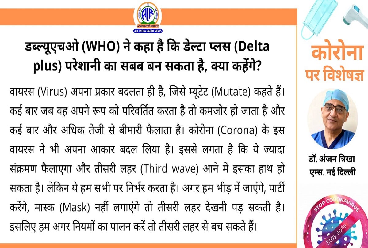 Coronavirus in India update covid 19 vaccine delta plus variant coronavirus question answer