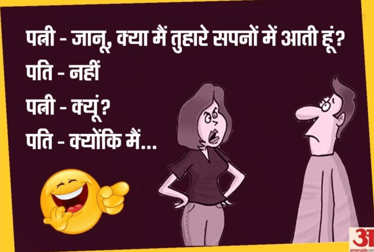 Jokes Husband Wife Jokes Comedy Jokes Funny Jokes  Chutkule  Memes Love Jokes