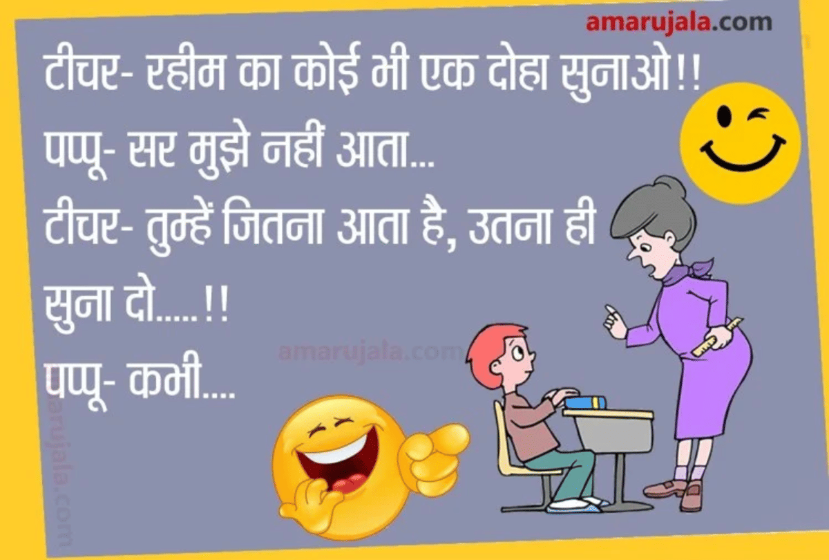 Jokes Pappu Jokes Comedy Jokes Viral Jokes Husband Wife Jokes Love Jokes Chutkule
