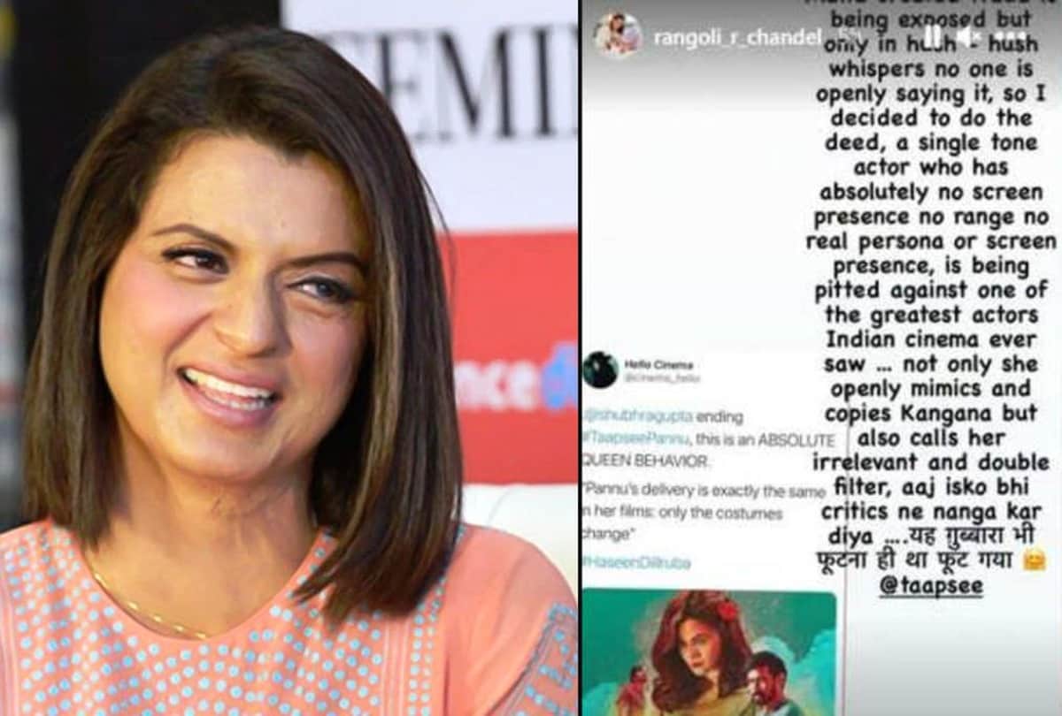 Kangana Ranaut Sister Rangoli Chandel Slams Taapsee Pannu For Her Performance In Haseen Dillruba