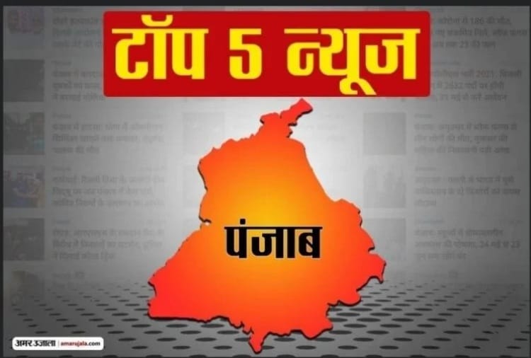 Punjab Top Five News 04 July 2021