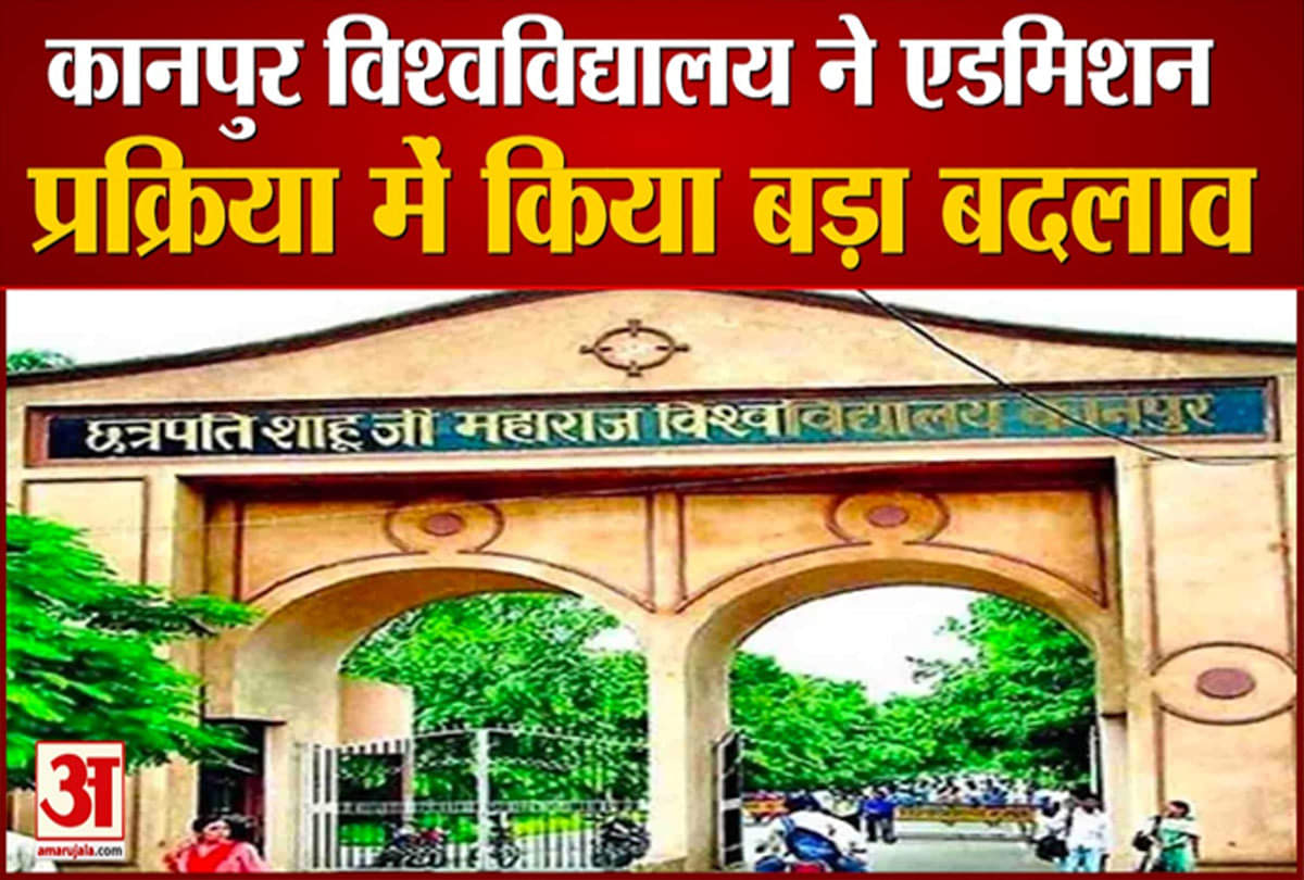 सीएसजेएम विश्वविद्यालय में दाखिला लेने के नियमों में हुआ बदलाव