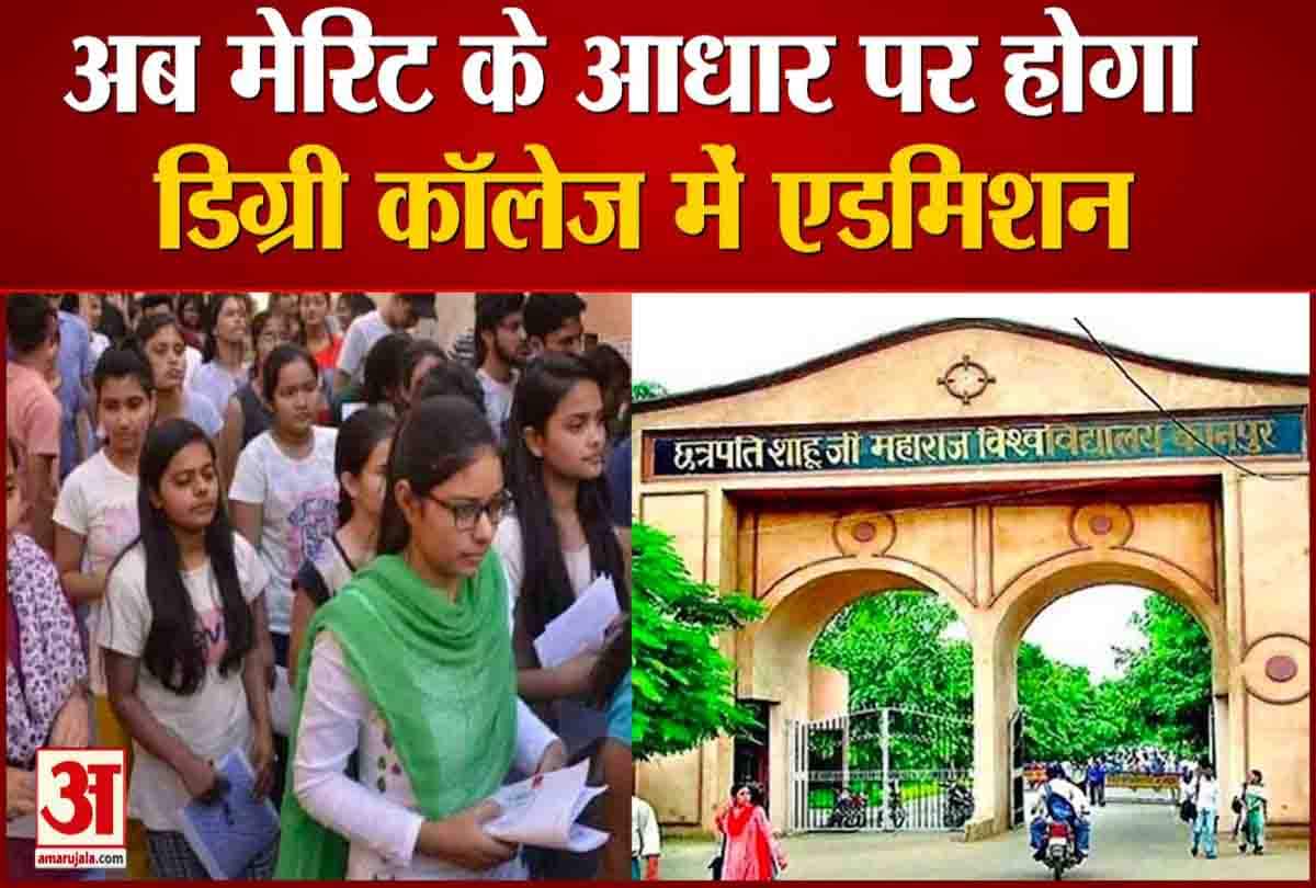 मेरिट के आधार पर होगा दाखिला