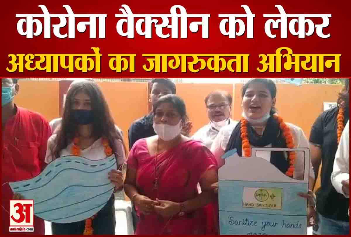 अध्यापकों ने चलाया जागरुकता अभियान