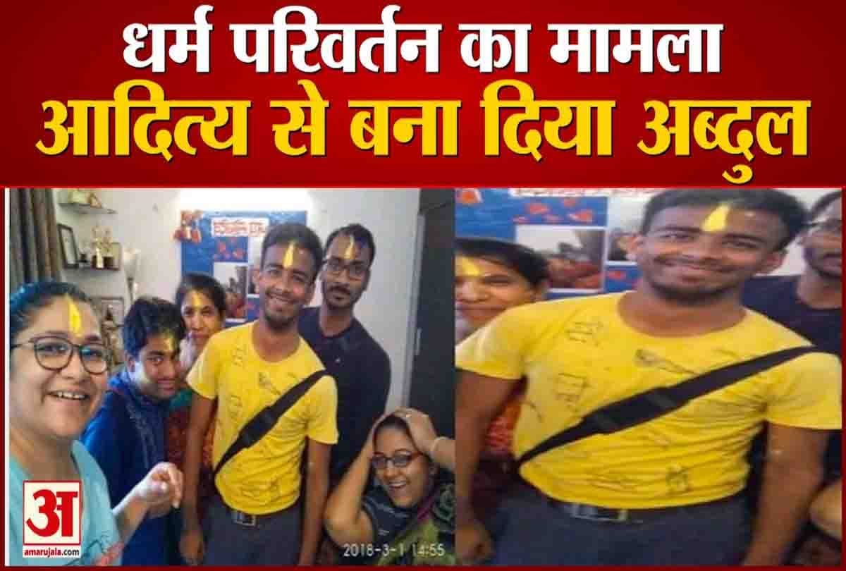 The case of conversion: Abdul made from Aditya